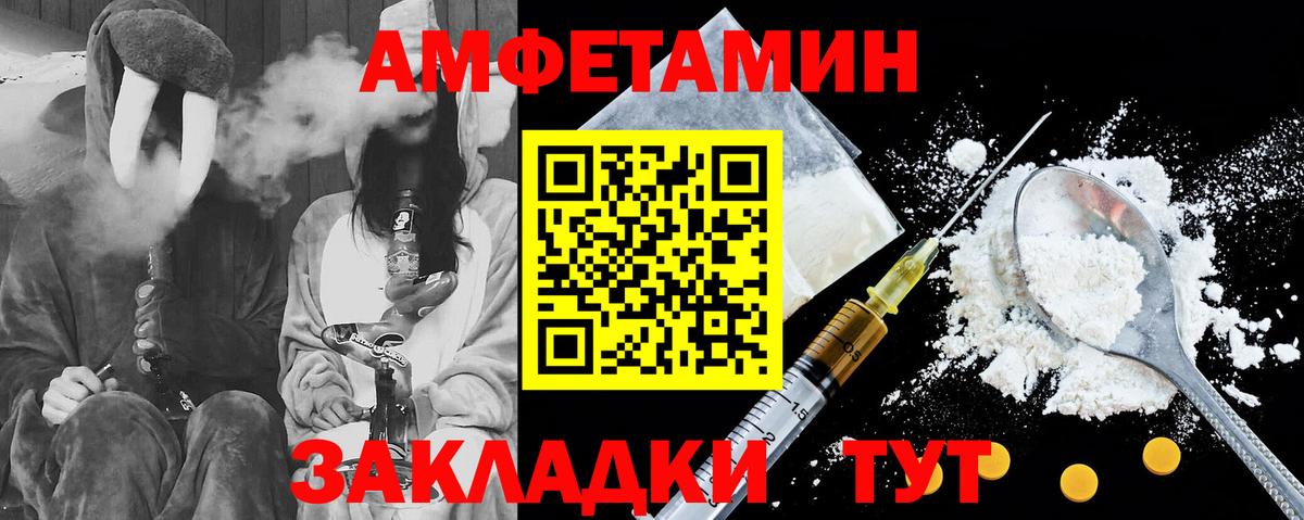 Amphetamine VHQ Нефтекамск