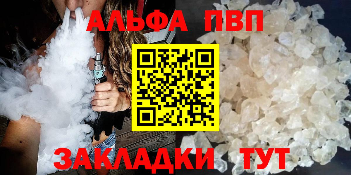 A PVP  А ПВП Соль  A PVP кристаллы  Вход с VPN  Нефтекамск 