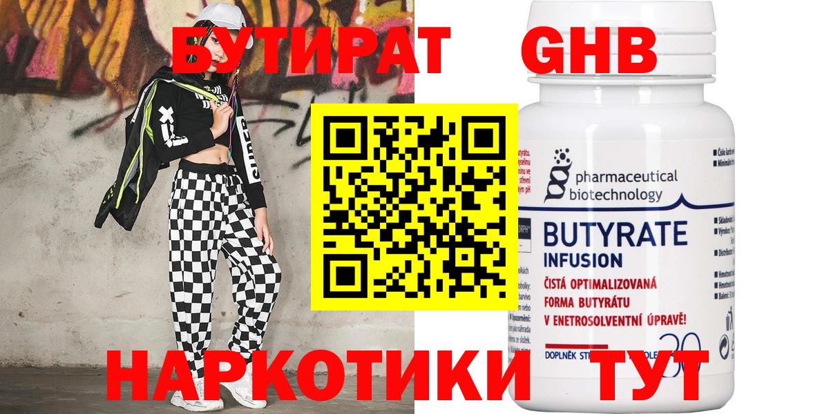 Нефтекамск  БУТИРАТ бутик  Вход с VPN 