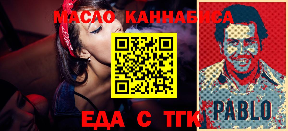 Нефтекамск  Еда ТГК конопля  Вход с VPN 