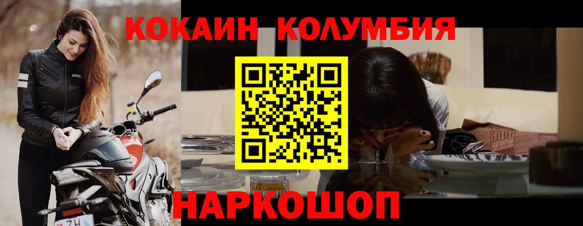 КОКАИН Columbia Нефтекамск