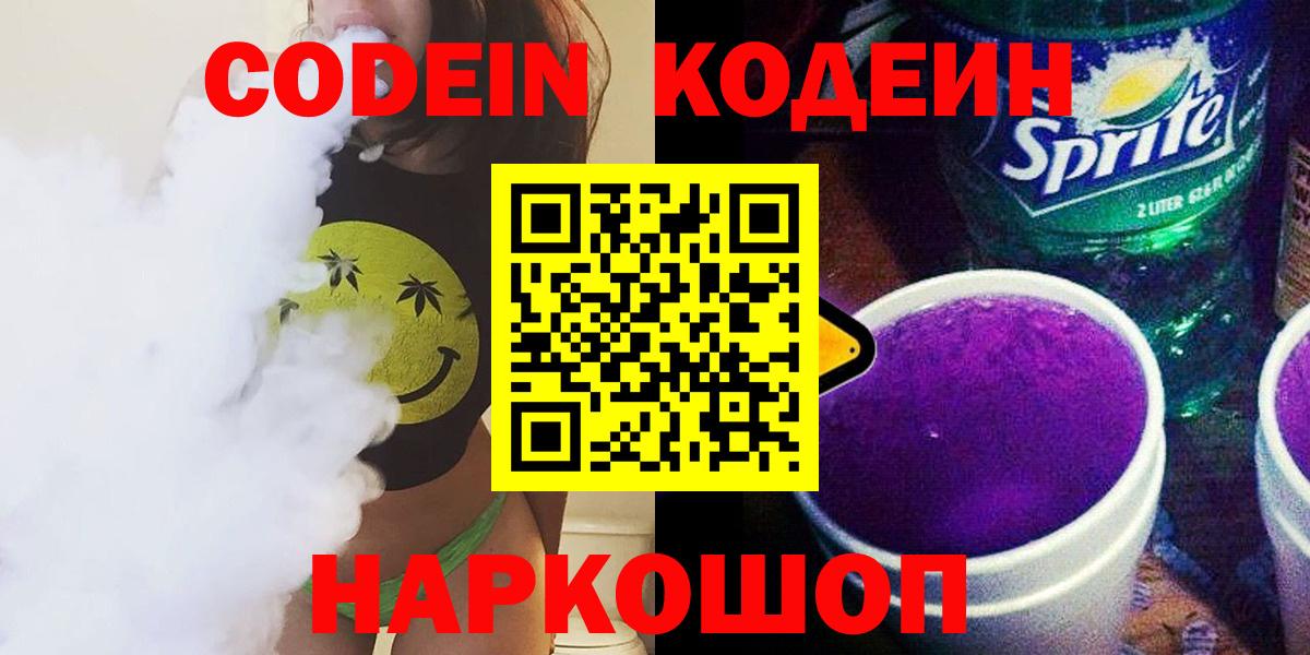 Кодеин напиток Lean (лин) Нефтекамск