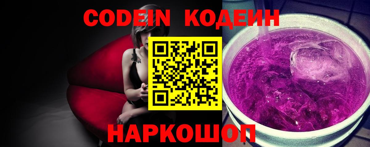 Кодеин Purple Drank  Codein Purple Drank  Нефтекамск  Вход с VPN 